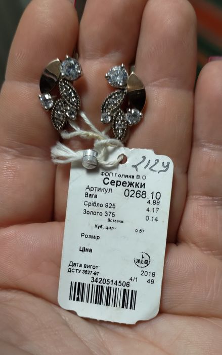 Срібні сережки, з золотими пластинами