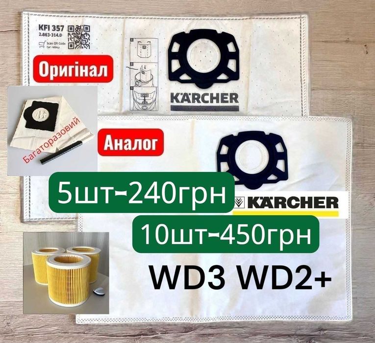 Мішок одноразовий, багаторазовий, фільтр для пилососа Karcher WD3,WD2+