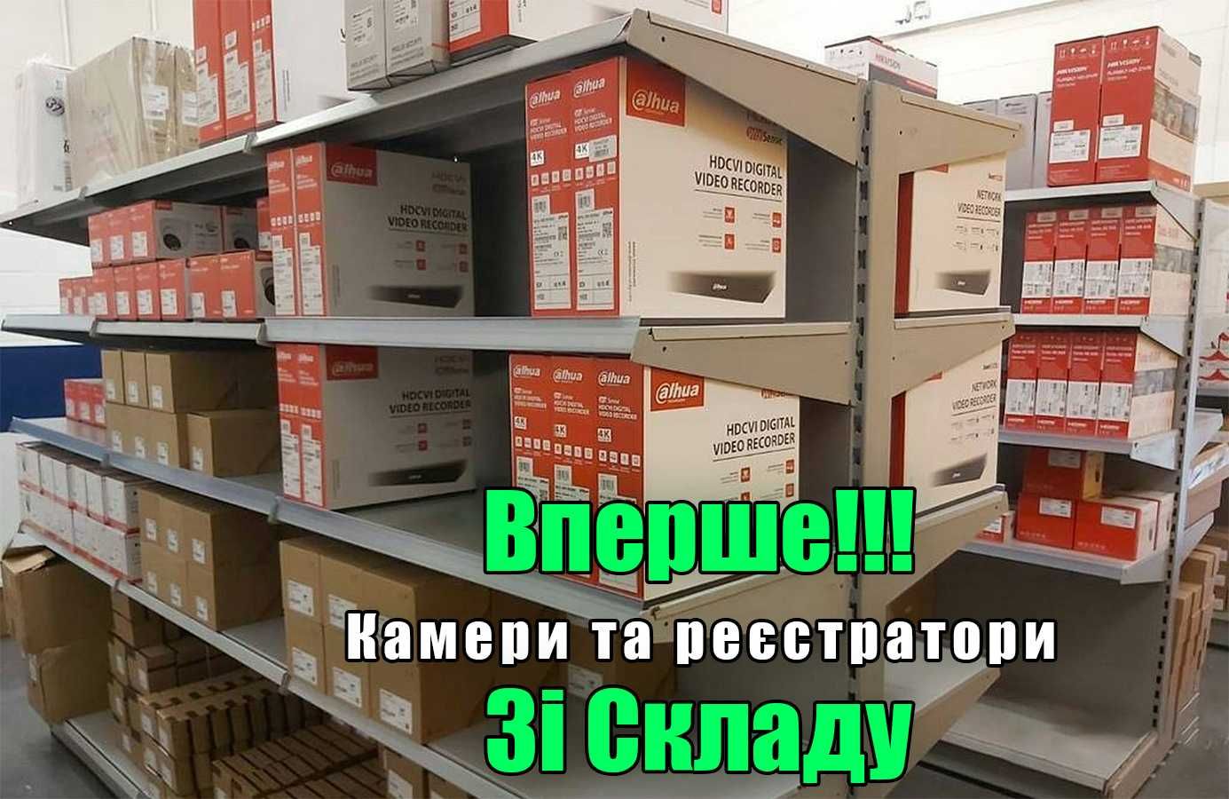 Камера видеонаблюдения Dahua Hikvision Цены от СКЛАДА: 598 грн. - Інша ...
