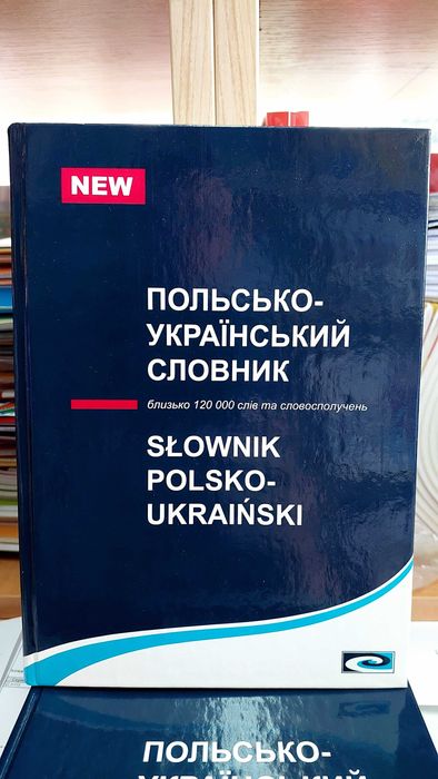 Середній польсько українский словник на 120 тисяч слів Чумацький шлях