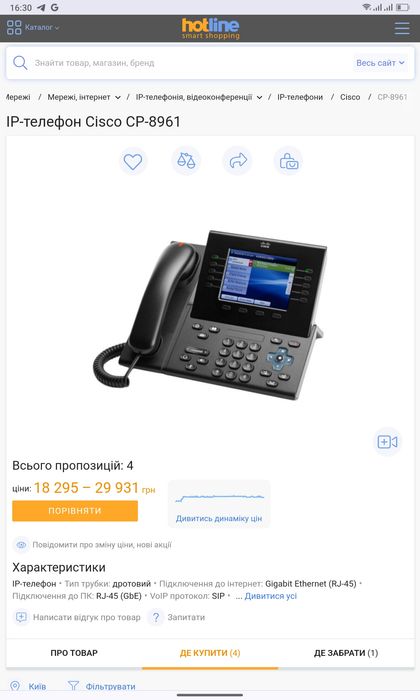 IP телефон ip телефонія