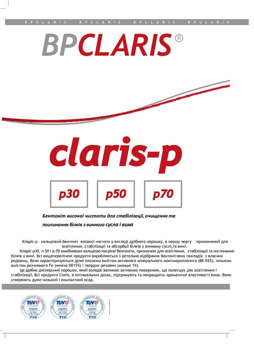 Бентоніт для вина ,винного сусла , гідратація.Стабілізація вашого вина