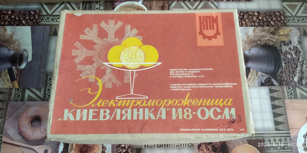 Морожениця радянських часів