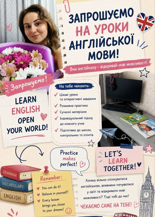 Репетитор англійської мови для діток