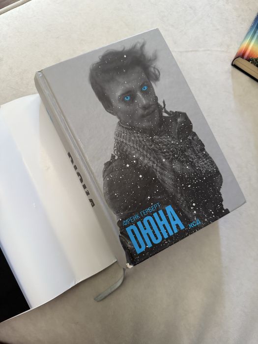 Книга Дюна перша частина Френк Герберт