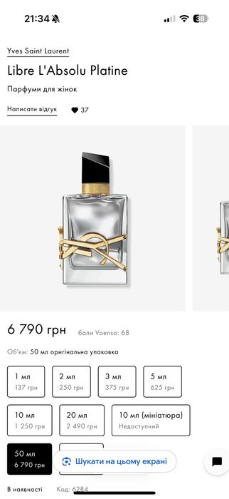 Yves Saint Laurent Libre L’Absolu Platine 50мл оригінал