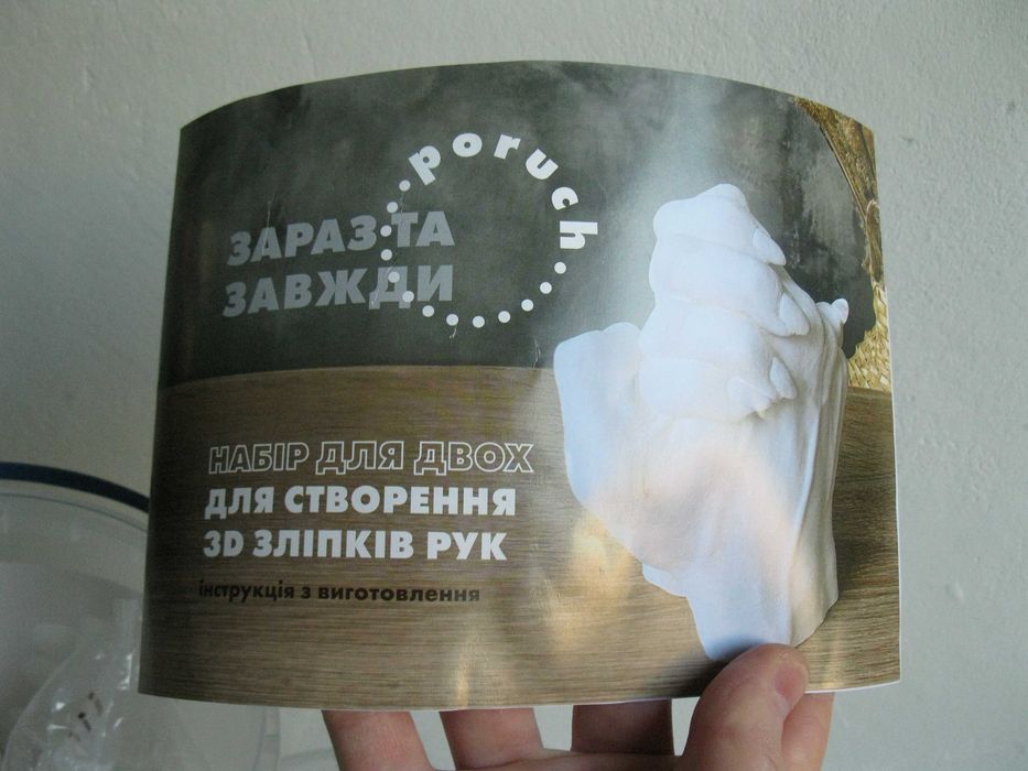 Набір набор для створення 3D зліпків рук для двох Poruch