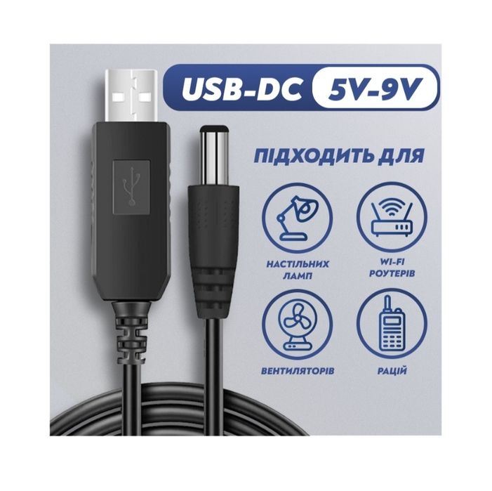 Кабель USB–DC 12V / 9V / 5V для роутера камер живлення від павербанку
