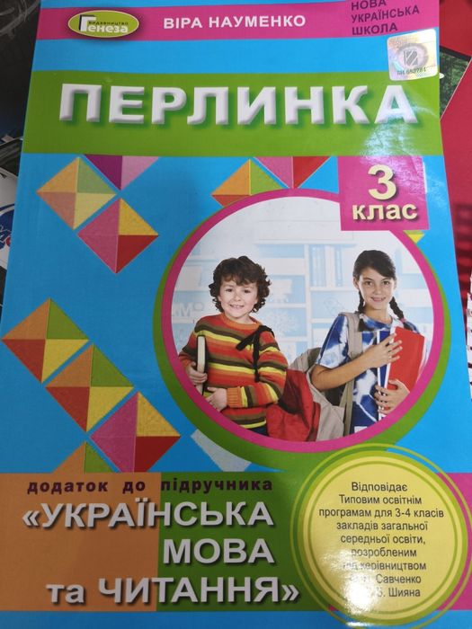 В. Науменко. Перлинка 3 класс