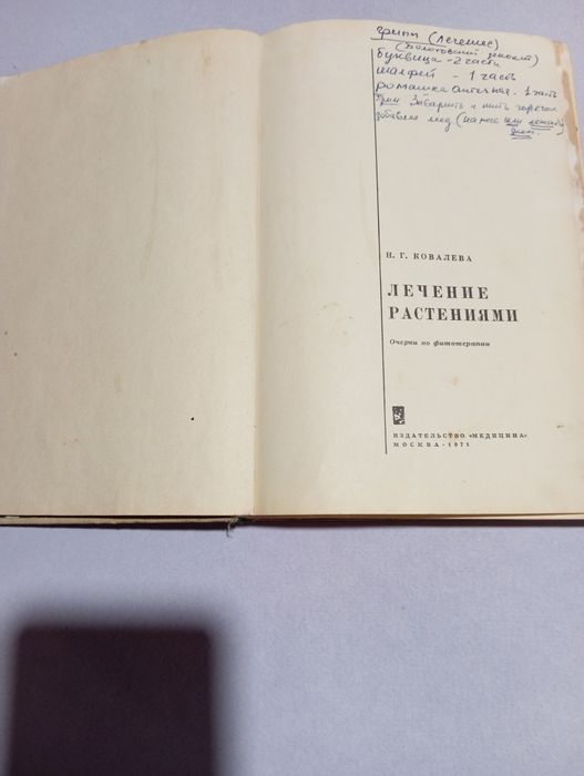 Ковалева Н.Г. Рідкісне видання.