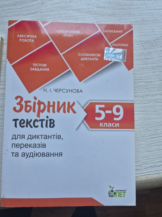 Збірник текстів 5-9 клас