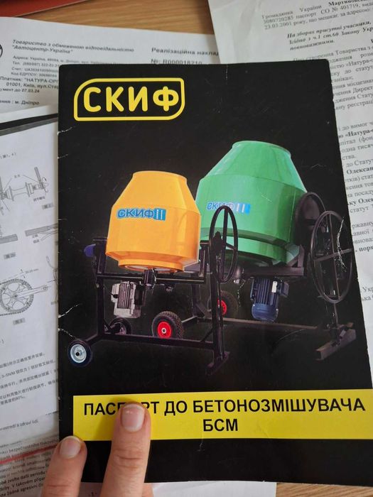 Бетономішалка СКИФ БСМ 500