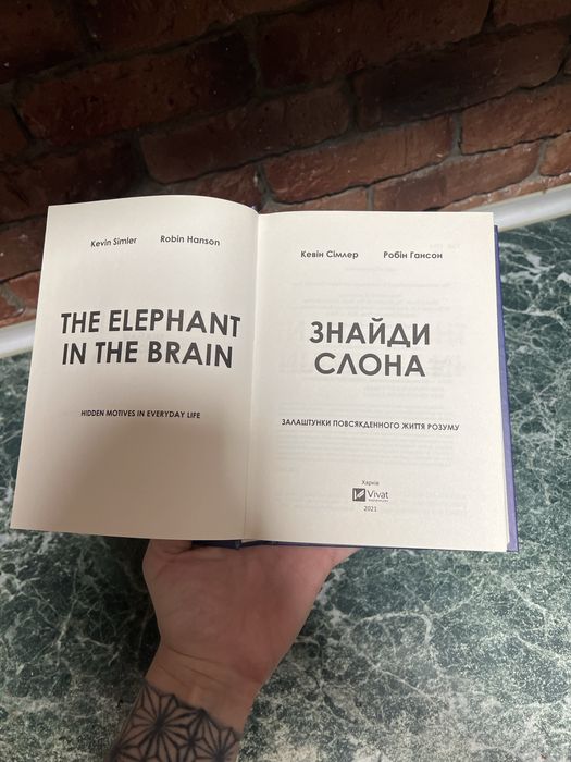 Книга «Знайди слона» Кевін Сіммлер, Робін Гансен