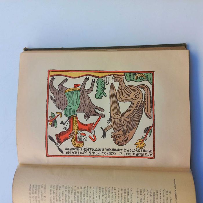 1908 рік книга Древні міфи слов'ян