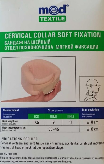 Бандаж на шейный отдел