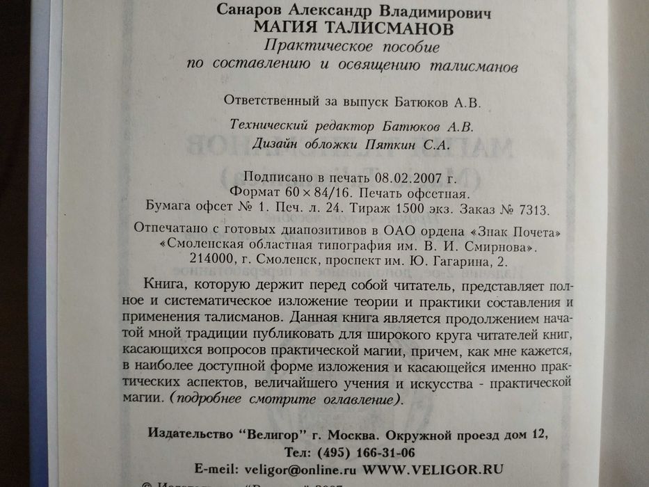 Магия талисманов.Санаров.Магия.Астрология.Гримуары.История.Каббала.
