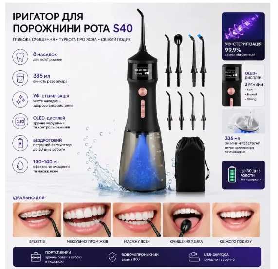 Іригатор для порожнини рота S40 335 мл | 8 насадок | УФ-стерилізація | OLED-дисплей | Портативний бездротовий іригатор