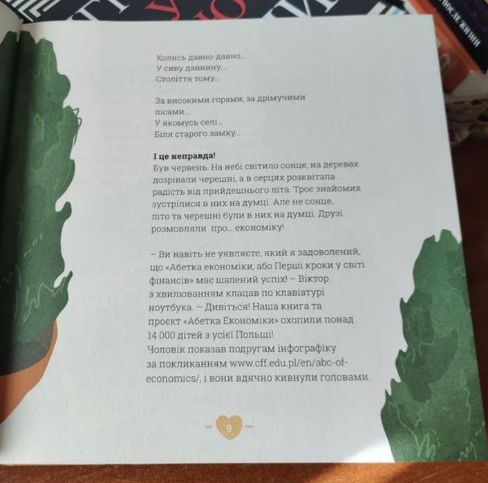 Абетка емпатії книга