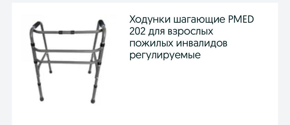 Ходунки для дорослих