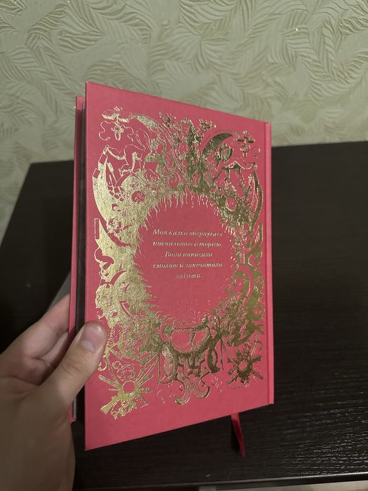 книга « Мій темний ромео »