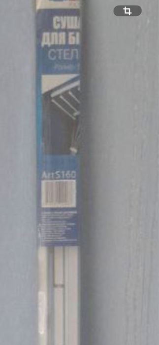 Сушарка стельова доя білизни нова, розмір 5 на 160