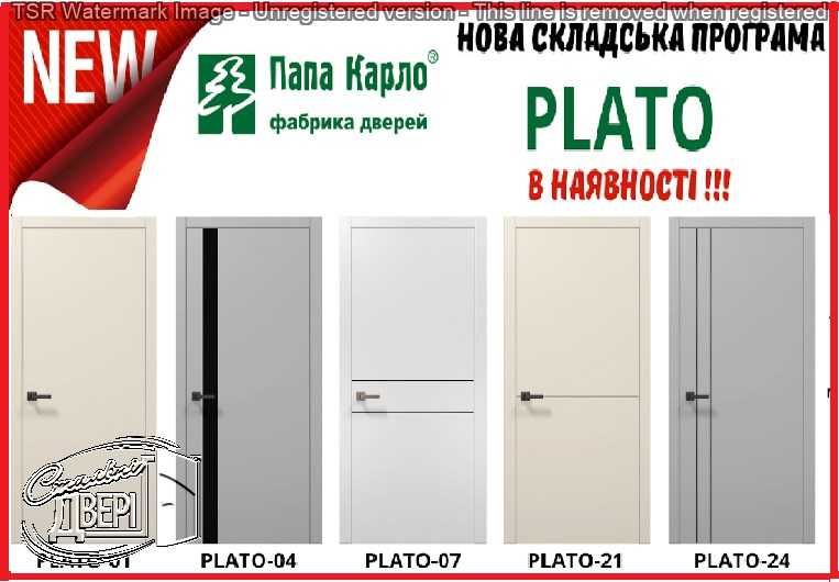 Дизайнерські двері PLATO | Папа Карло | Акція та монтаж