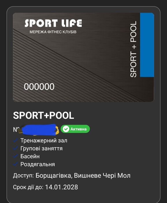 Абонемент в sportЛайф на 2 роки