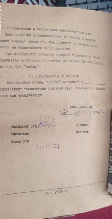 Охоронна система  "Сигнал".