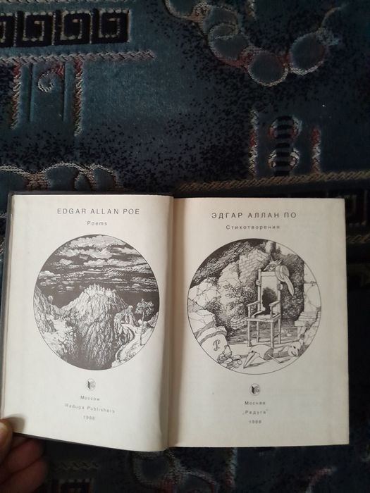 Продам книгу Э. А. По "Стихотворения ".