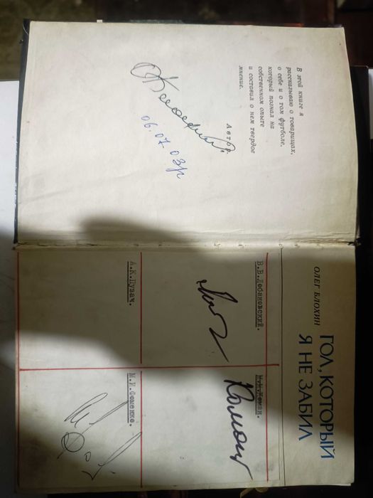 Автографи Динамо Києва ,блохіна ,лобановського