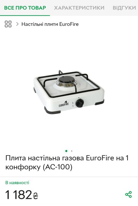 Плита газова EUROFIRE