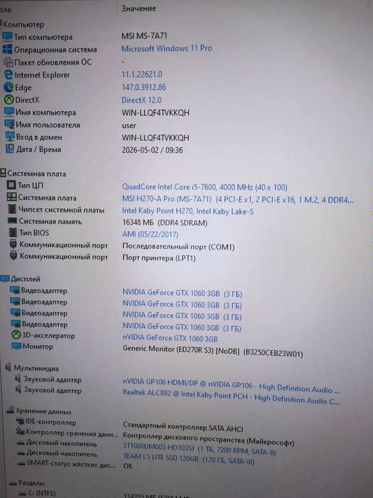 Ігровий Пк i5 7600, 16ram(ddr4), 120 ssd, 1тб hdd, Gtx1060