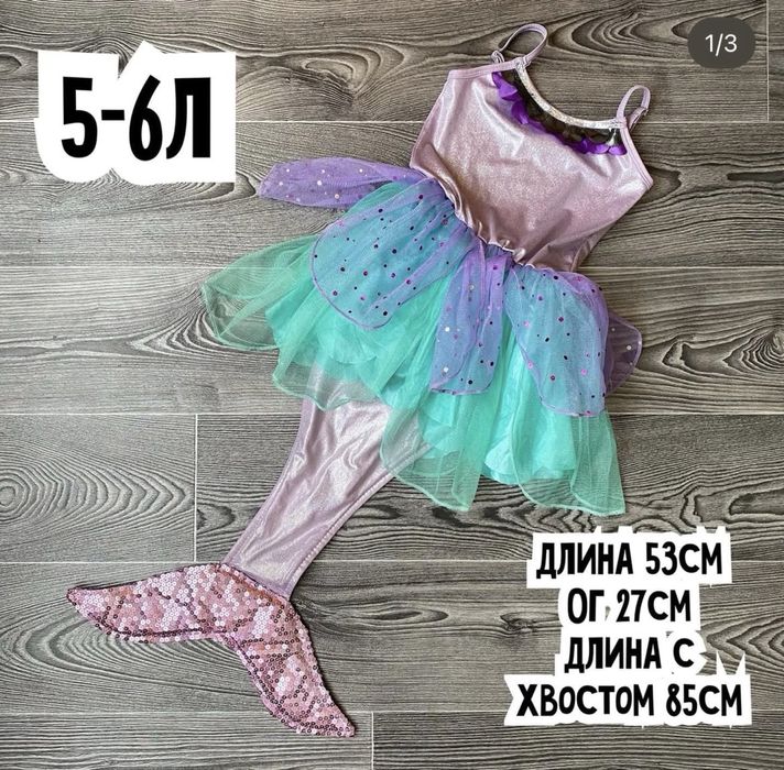 Плаття русалки 5-6 років