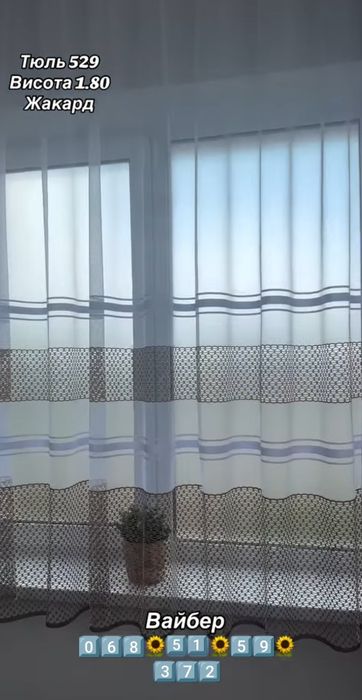 РОЗПРОДАЖ!Короткий тюль 1.6-1.8м висота на кухню, гардины жакард