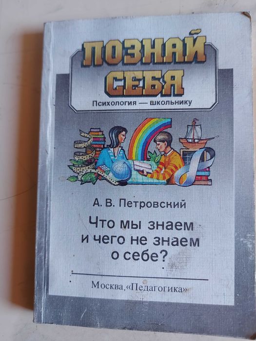 А.В. Петровский. Что мы знаем и чего не знаем о себе?