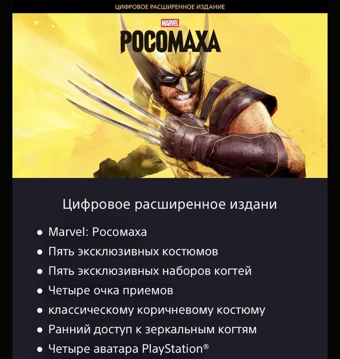 Marvel’s Wolverine Deluxe Edition PlayStation 5.