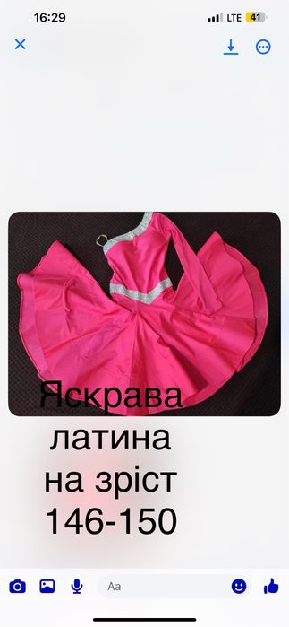 Продам плаття турнірне на зріст 146-150,в хорошому стані.