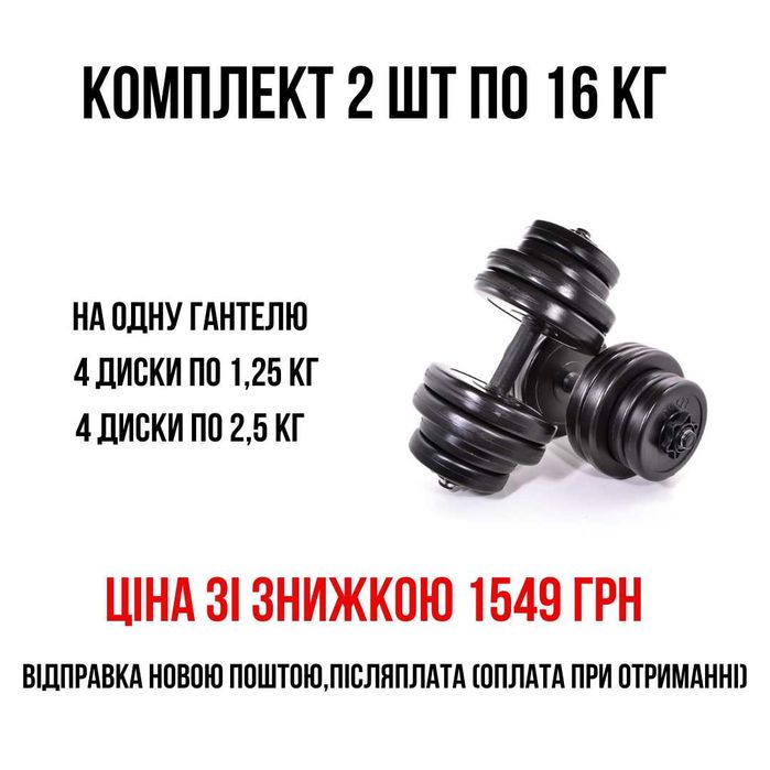 Гантели наборные композитные | Гантелі розбірні композитні для дому