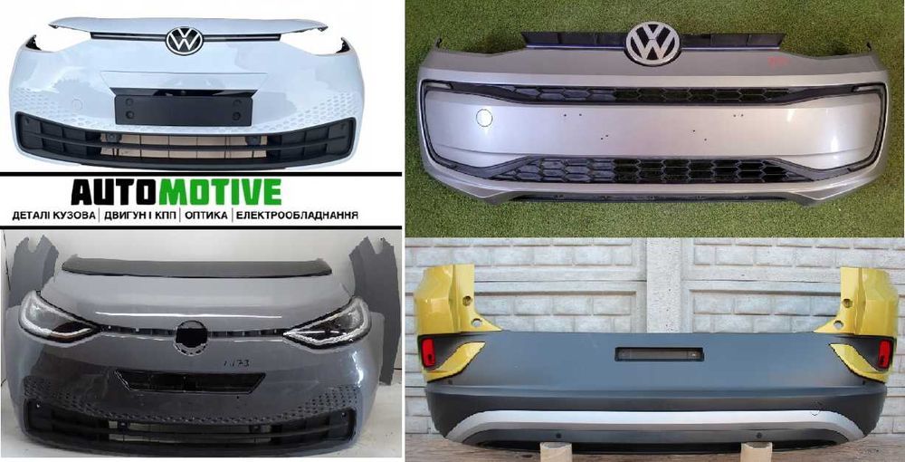 Разборка VW ID.3 ID.4 UP бампер передній задній, запчастини б/у