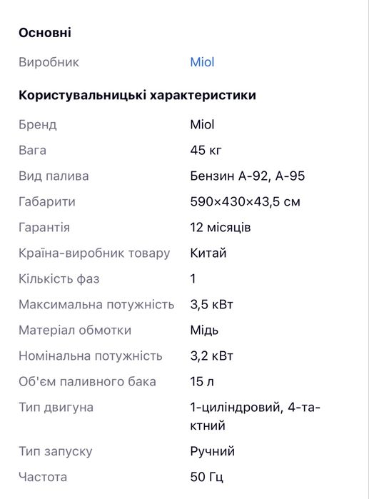 Miol 45 kg 3.5 kwt/бензиновий