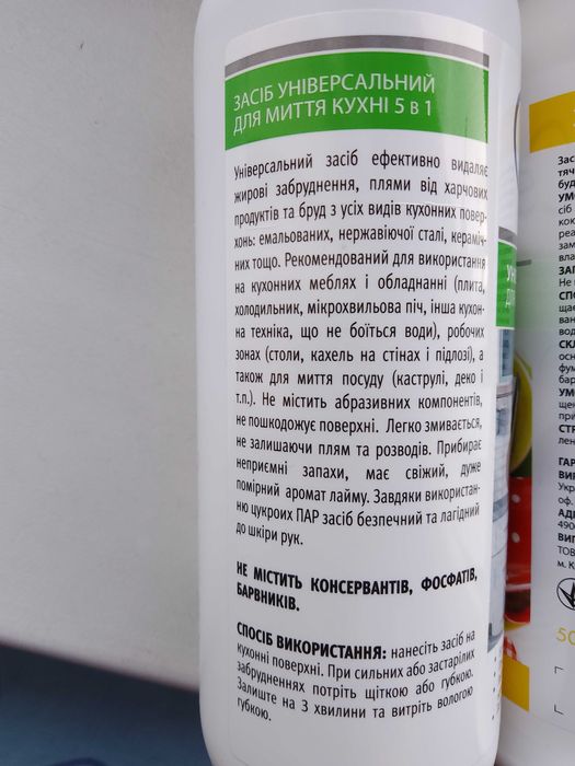 Жидкие бесфосфатные средства для стирки и т.д., все по 200 грн.