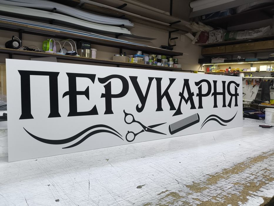 Вивіска 2х0.5м для Салон Краси, Перукарні, Barbershop, Банер, Лайтбокс