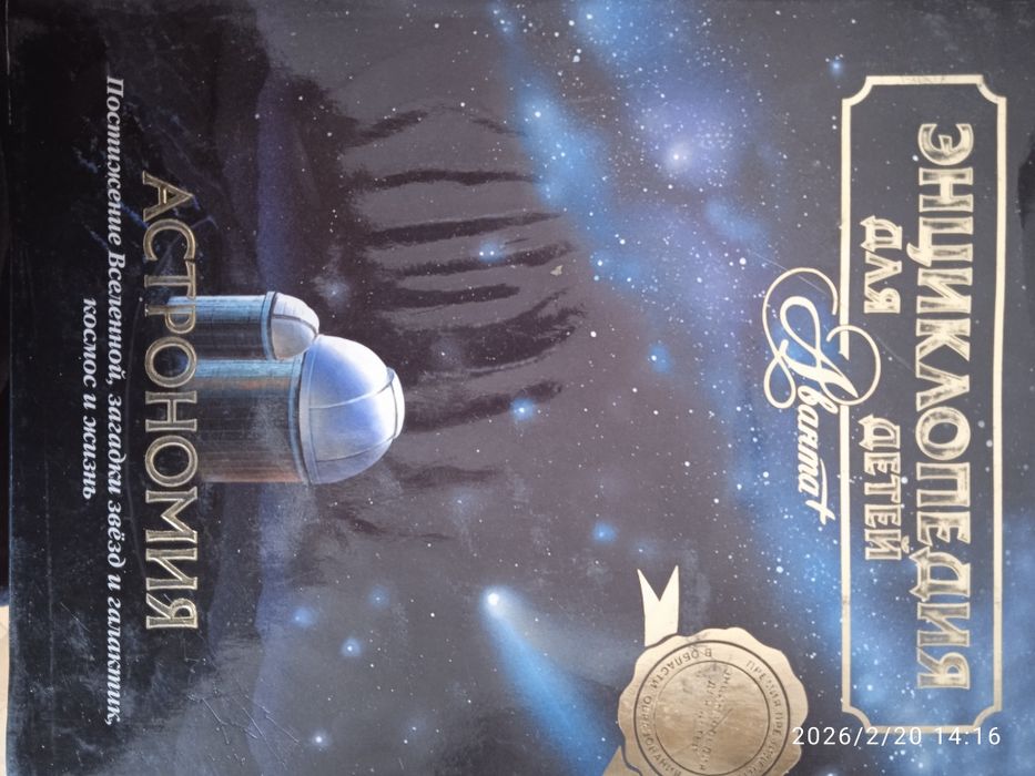 Энциклопедия для детей и подростков