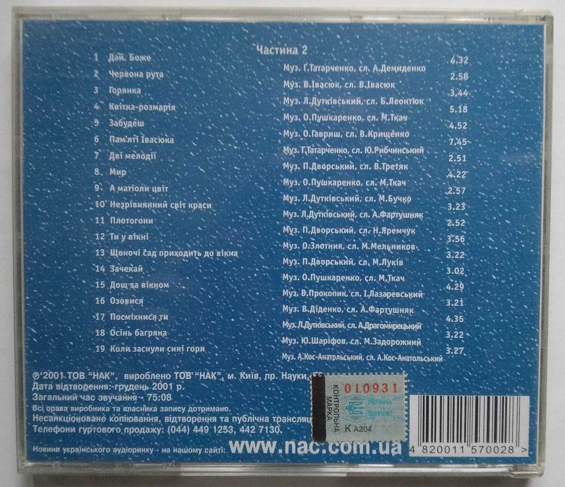 Назарій Яремчук – Я Повернуся (Частина 2) CD
