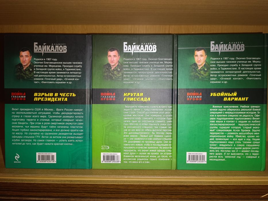 Альберт Байкалов. Спецназ. Шахидки по вызову. Крутая глиссада и ДР.
