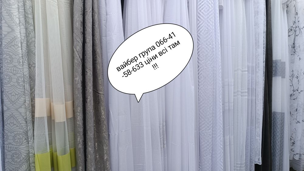 Тюль занавеска штора гардина