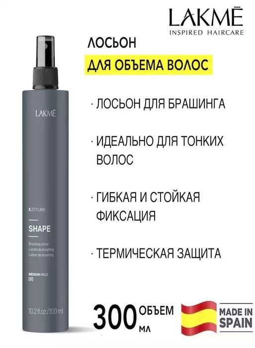 Lakme K.Style Tamer гель / Shape лосьйон / Blowout спрей
