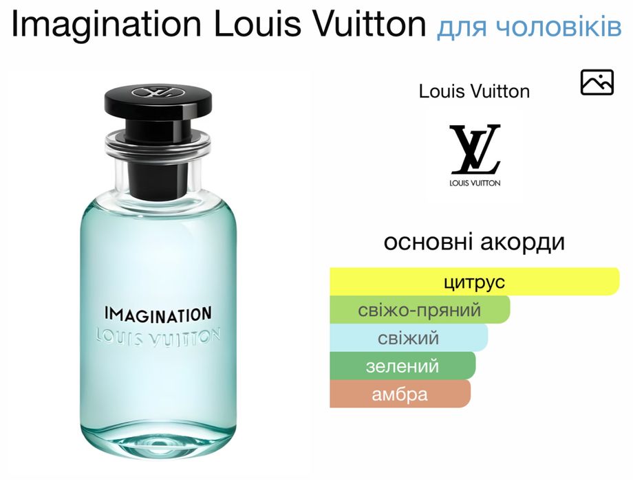 Парфумована вода Louis Vuitton Imagination 100мл.(Premium)