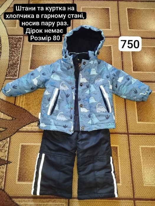 Комплект куртка та штани