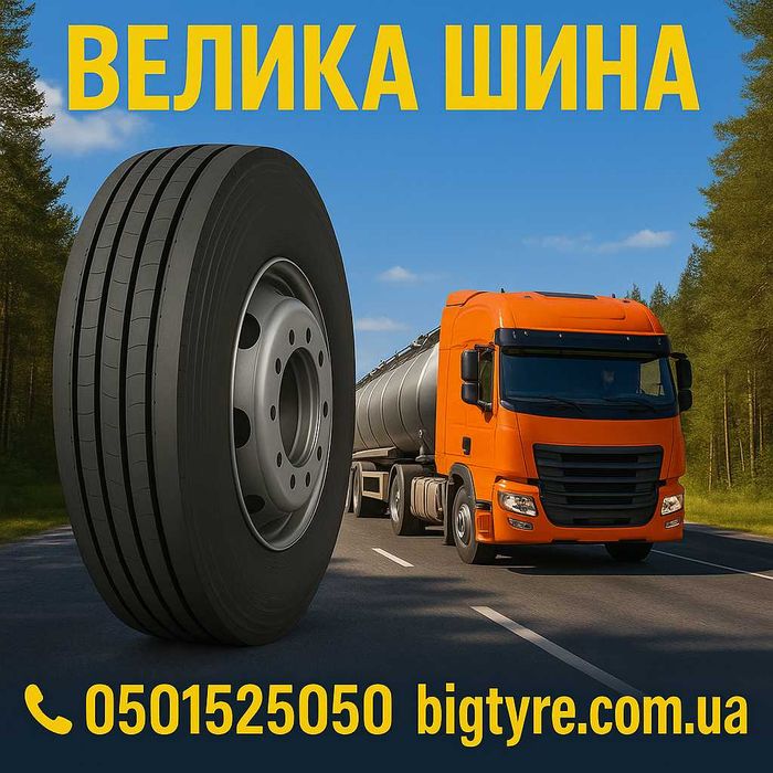 385/55r22.5 вантажна гума (рульова, причіпна) - ВЕЛИКА ШИНА O5O1525O5O